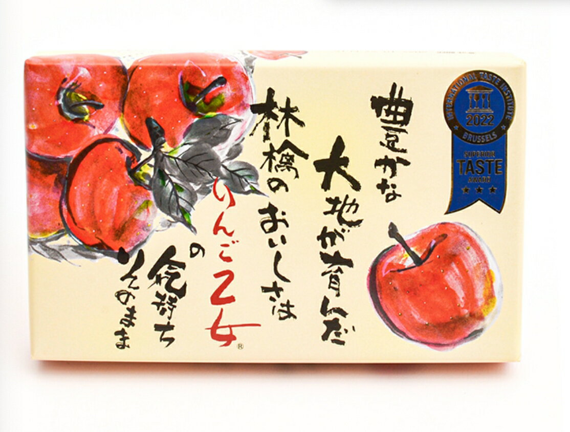信州長野 蘋果乙女 蘋果煎餅 和菓子【8入】