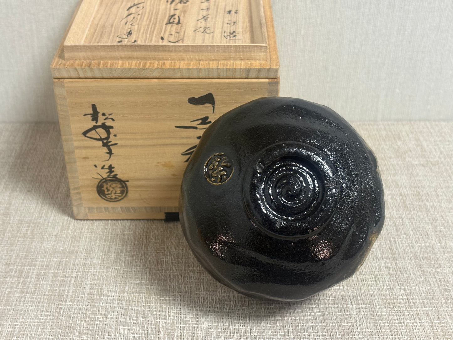 SBKTB202 楽焼 佐々木松楽造 黒楽 茶碗(前大徳寺矢野一甫書付) (銘:一直心) 黑樂 樂燒