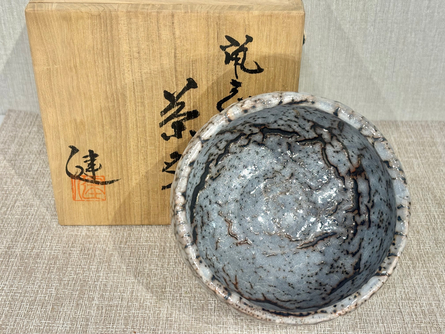 SBKTB190 加藤健造　鼠志野　茶碗