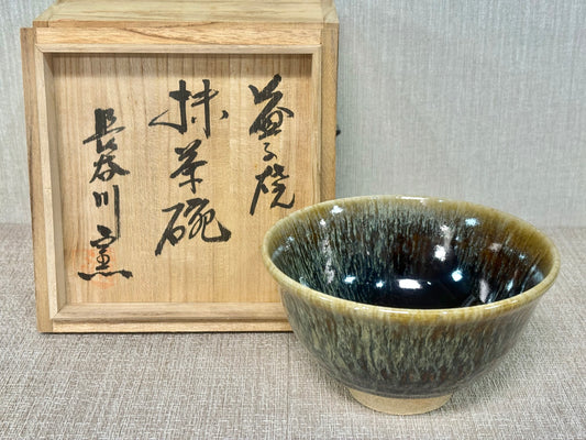 SBKTB151  益子焼　長谷川窯造　窯変　茶碗