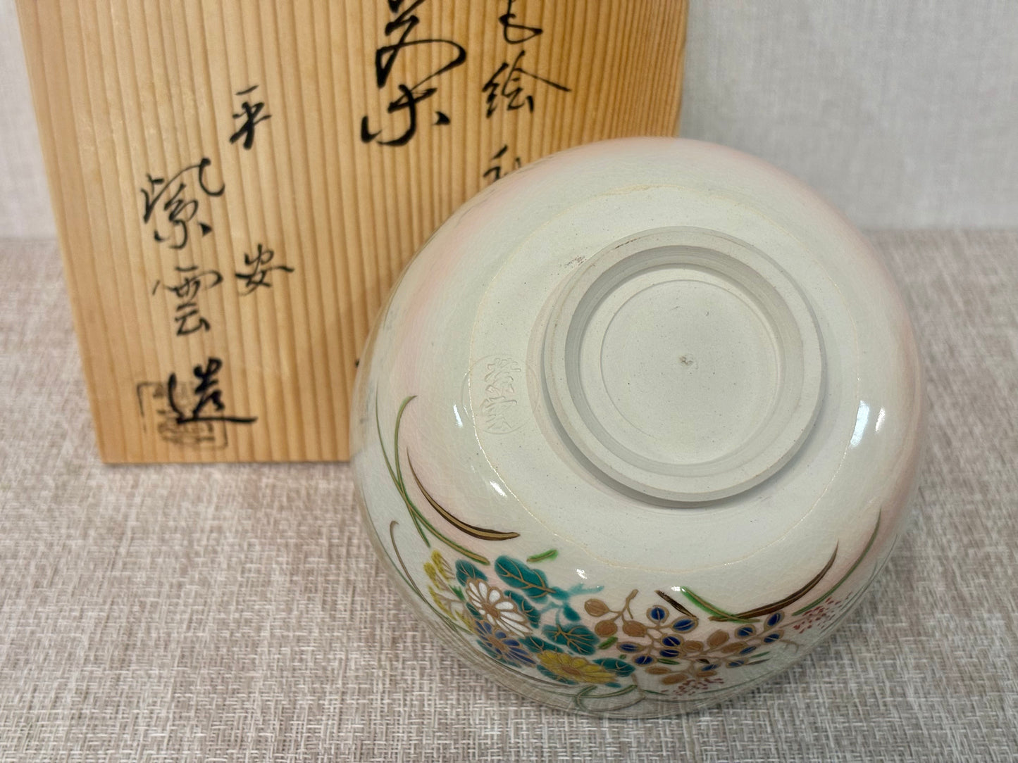 SBKTB153 京焼　橋本紫雲造　色絵　秋草文　茶碗