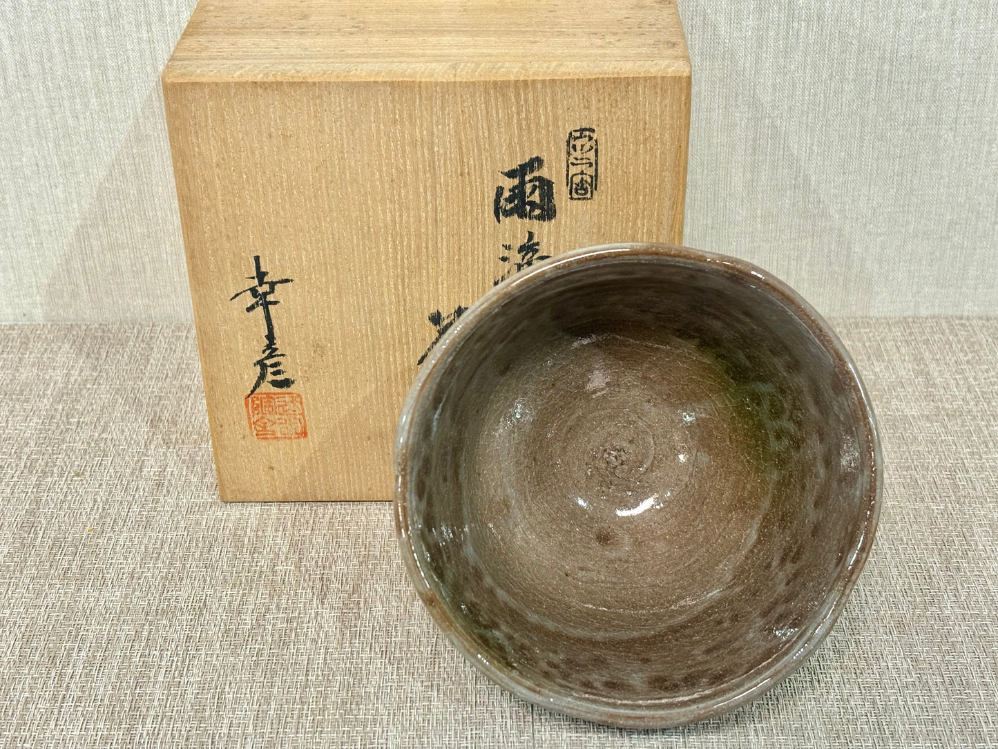 SBKTB192 大江幸彦造　雨滴釉　茶碗