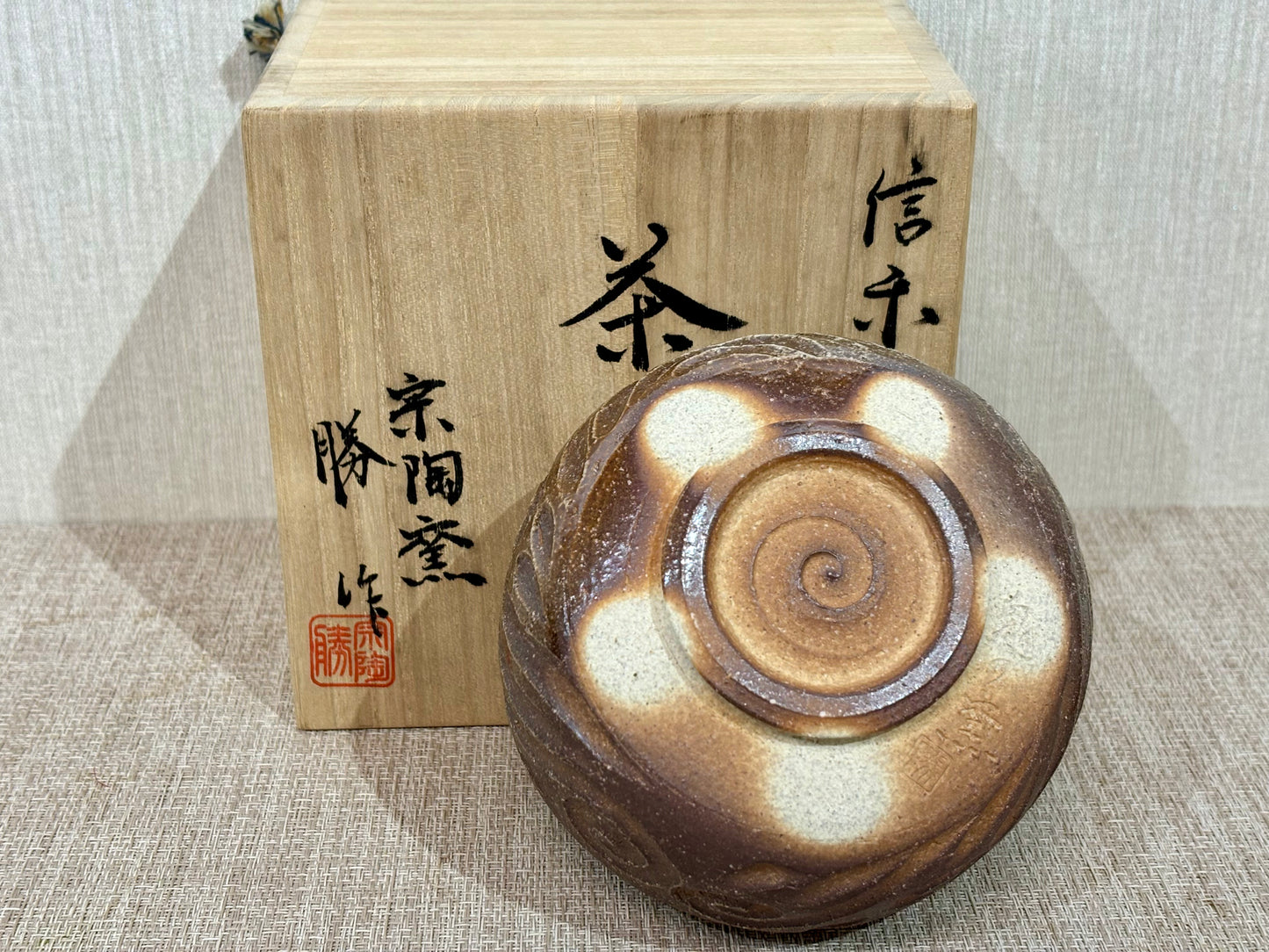 SBKTB220 信楽焼　吉田勝造　雷雲　茶碗