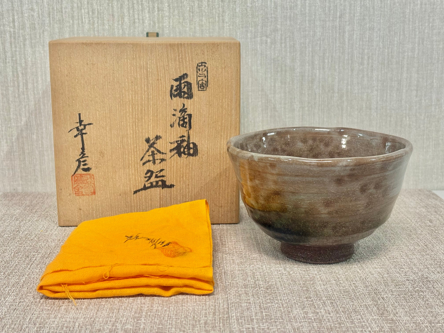 SBKTB192 大江幸彦造　雨滴釉　茶碗
