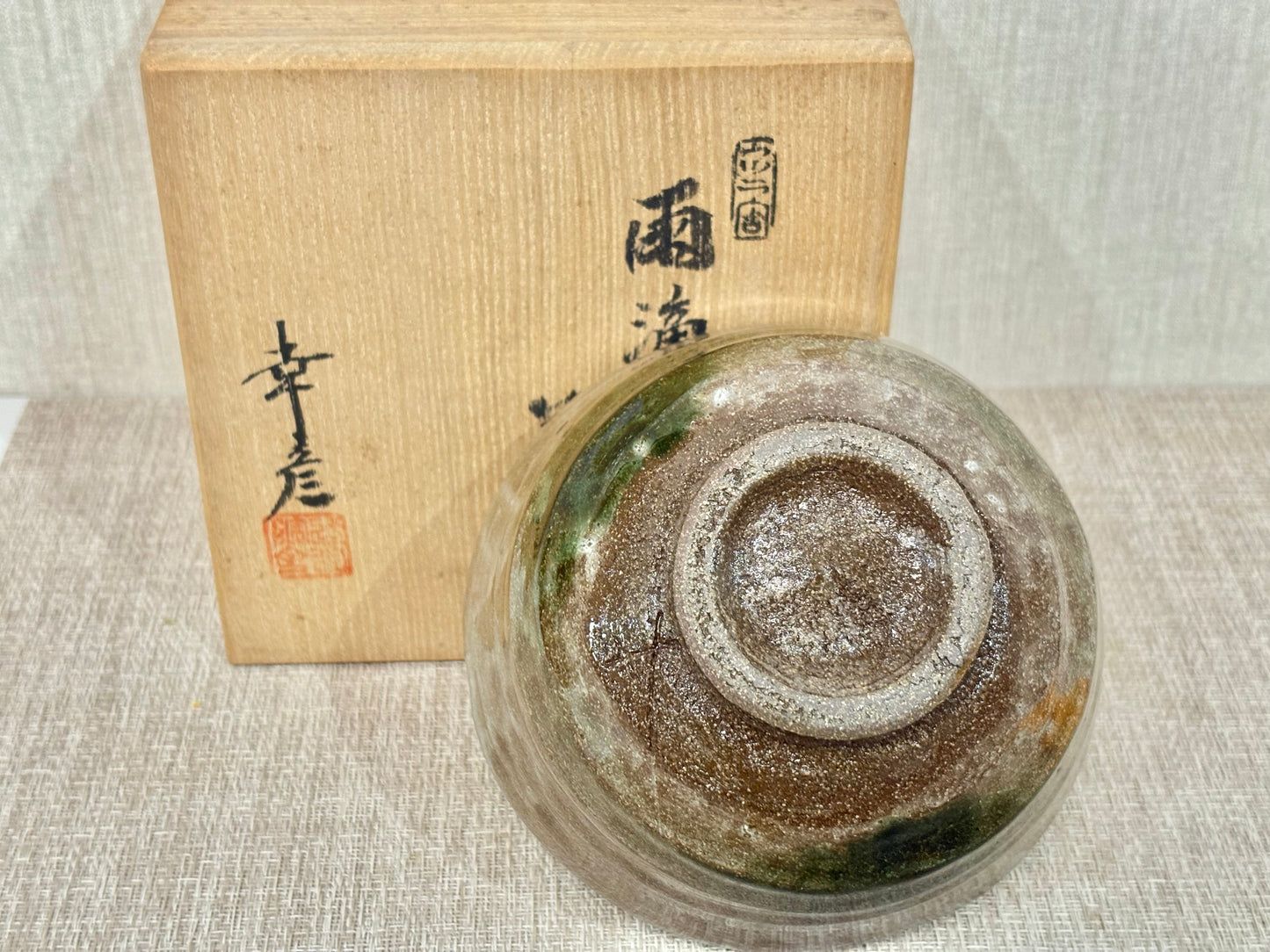 SBKTB192 大江幸彦造　雨滴釉　茶碗