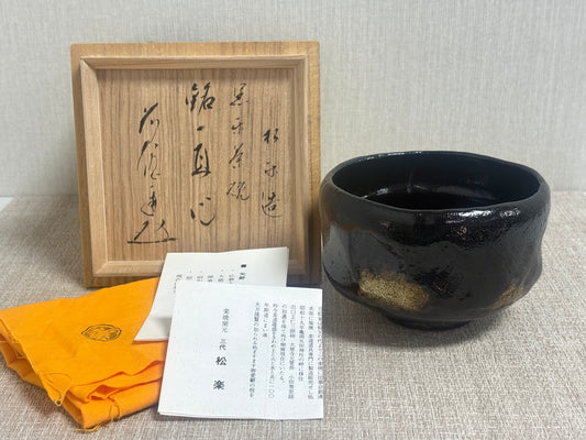 SBKTB202 楽焼　佐々木松楽造　黒楽　茶碗(前大徳寺矢野一甫書付) (銘：一直心) 黑樂 樂燒