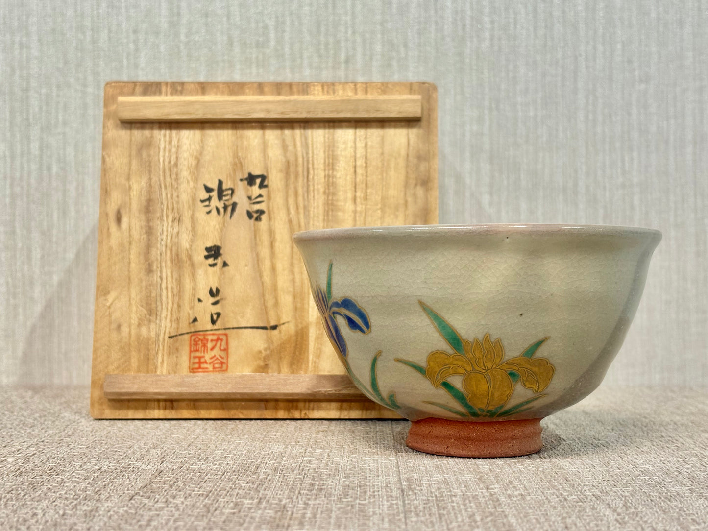 SBKTB183 九谷焼　錦玉造　色絵　菖蒲　茶碗 九谷燒