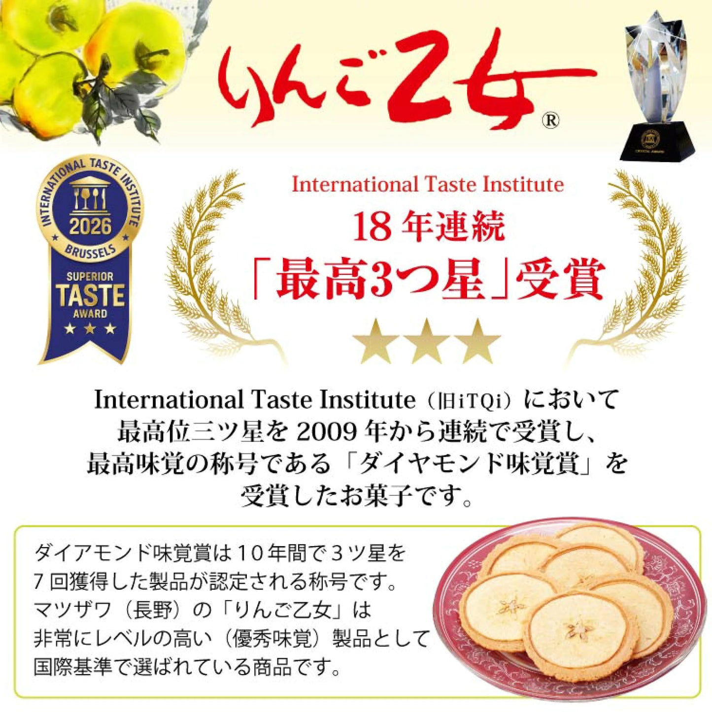 信州長野 蘋果乙女 蘋果煎餅 和菓子【8入】