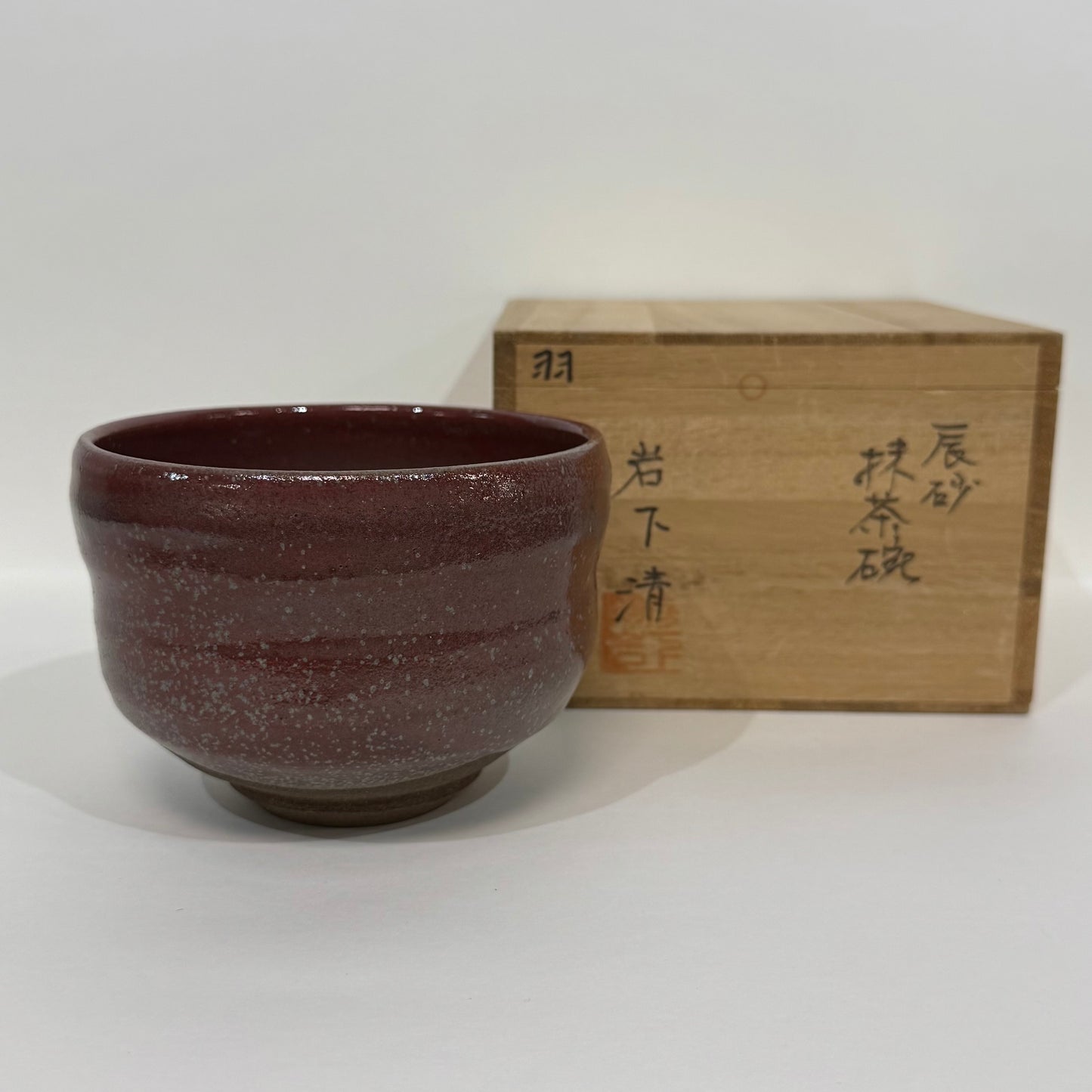 SBKTB89 岩下清造 辰砂茶碗