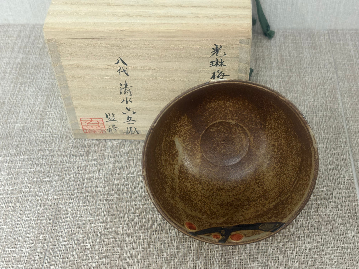 SBKTB163  六兵衛窯 燒琳梅絵 茶碗  清水六兵衛 清水燒 京燒