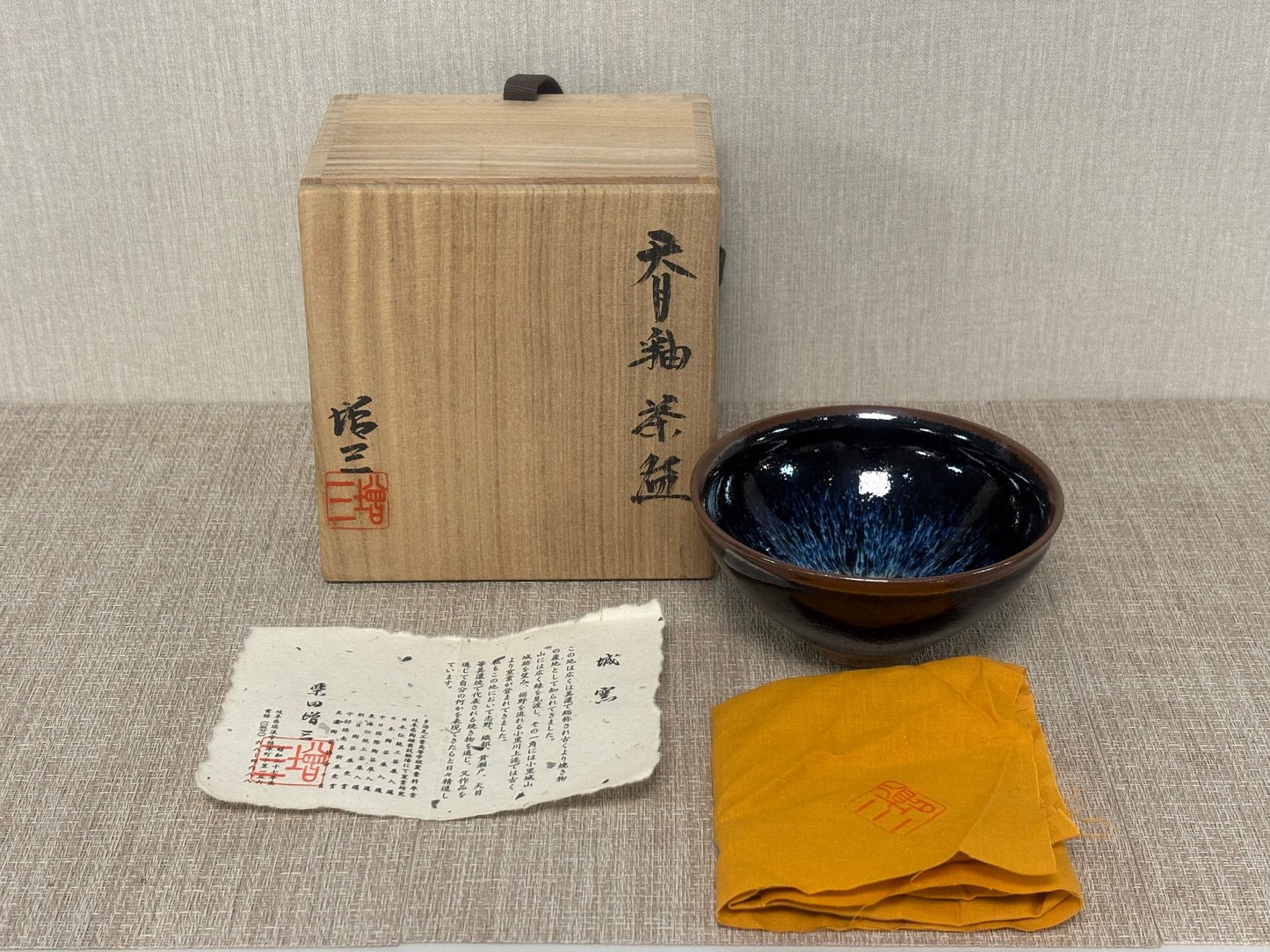 SBKTB140 柴田増三造　天目釉　茶碗