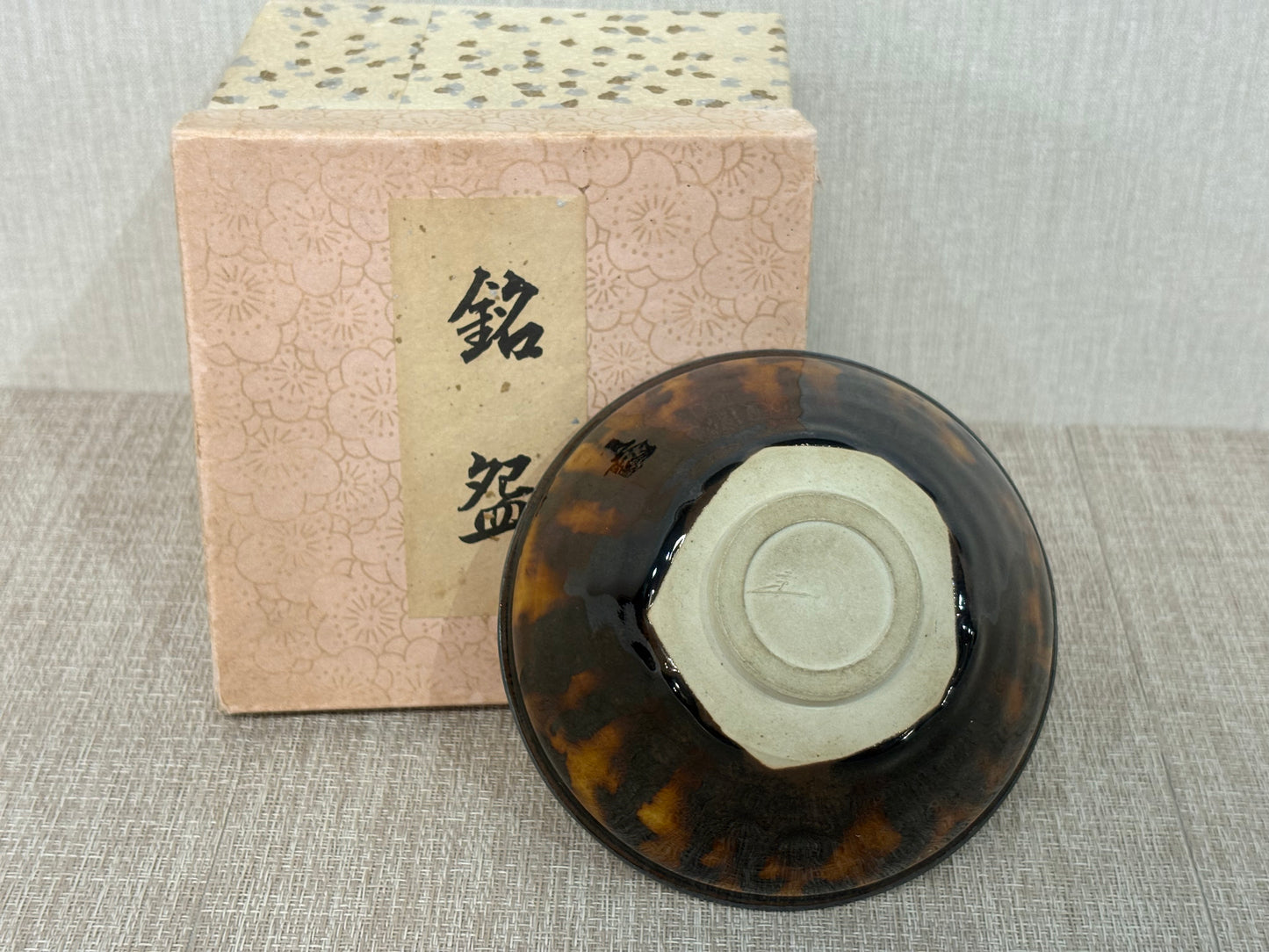 SBKTB142 桶谷定一造　天目　茶碗