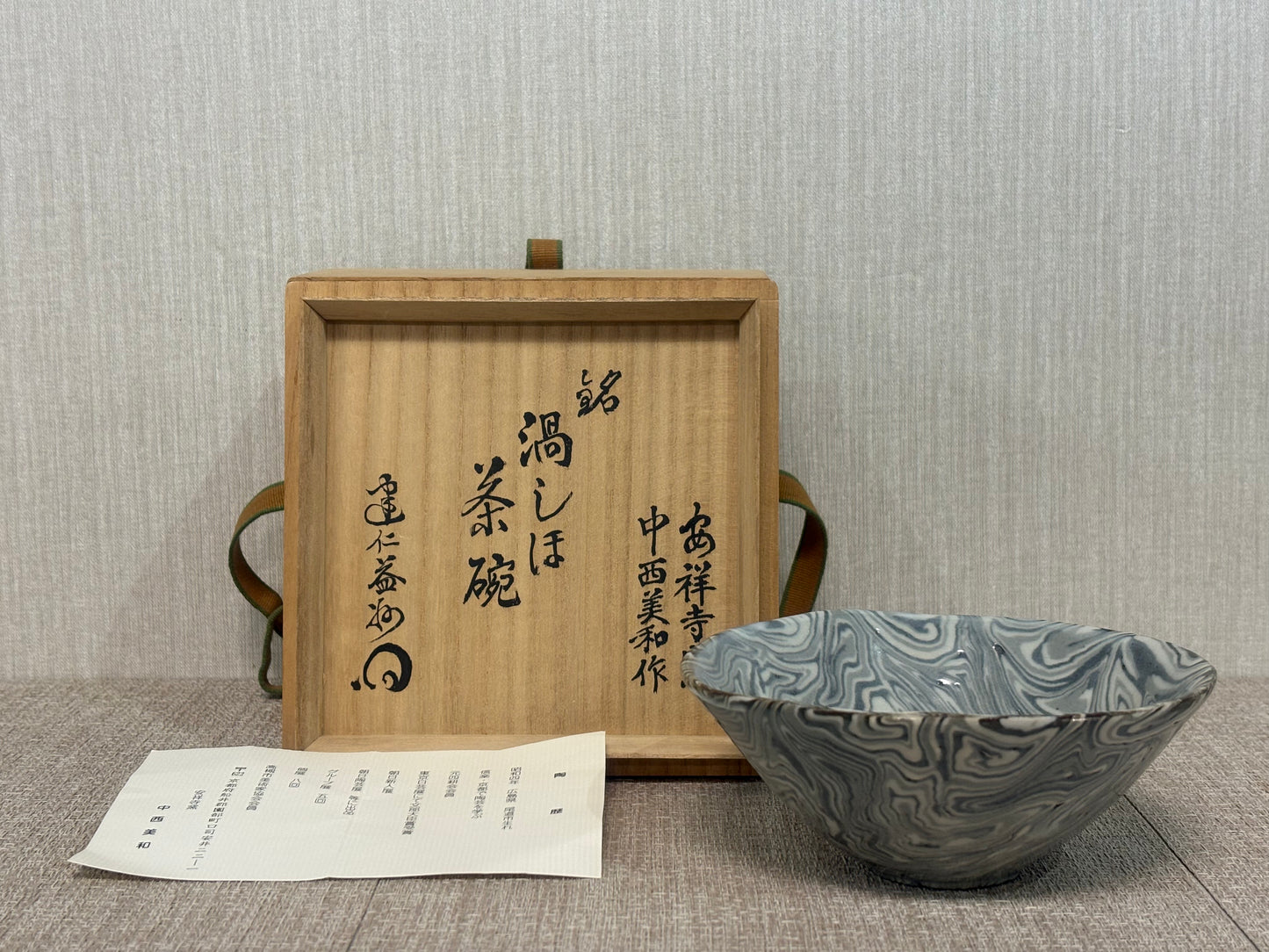 SBKTB156   中村美和造　茶碗(建仁寺竹田益州筆)(銘：渦しほ)